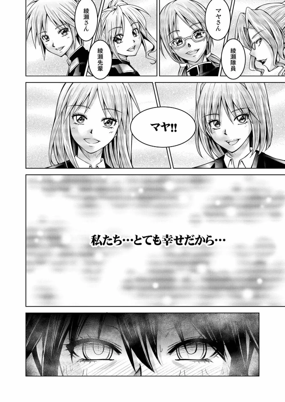 特防戦隊ダイナレンジャー ~ヒロイン快楽洗脳計画~ 【Vol.17/18】 Page.69