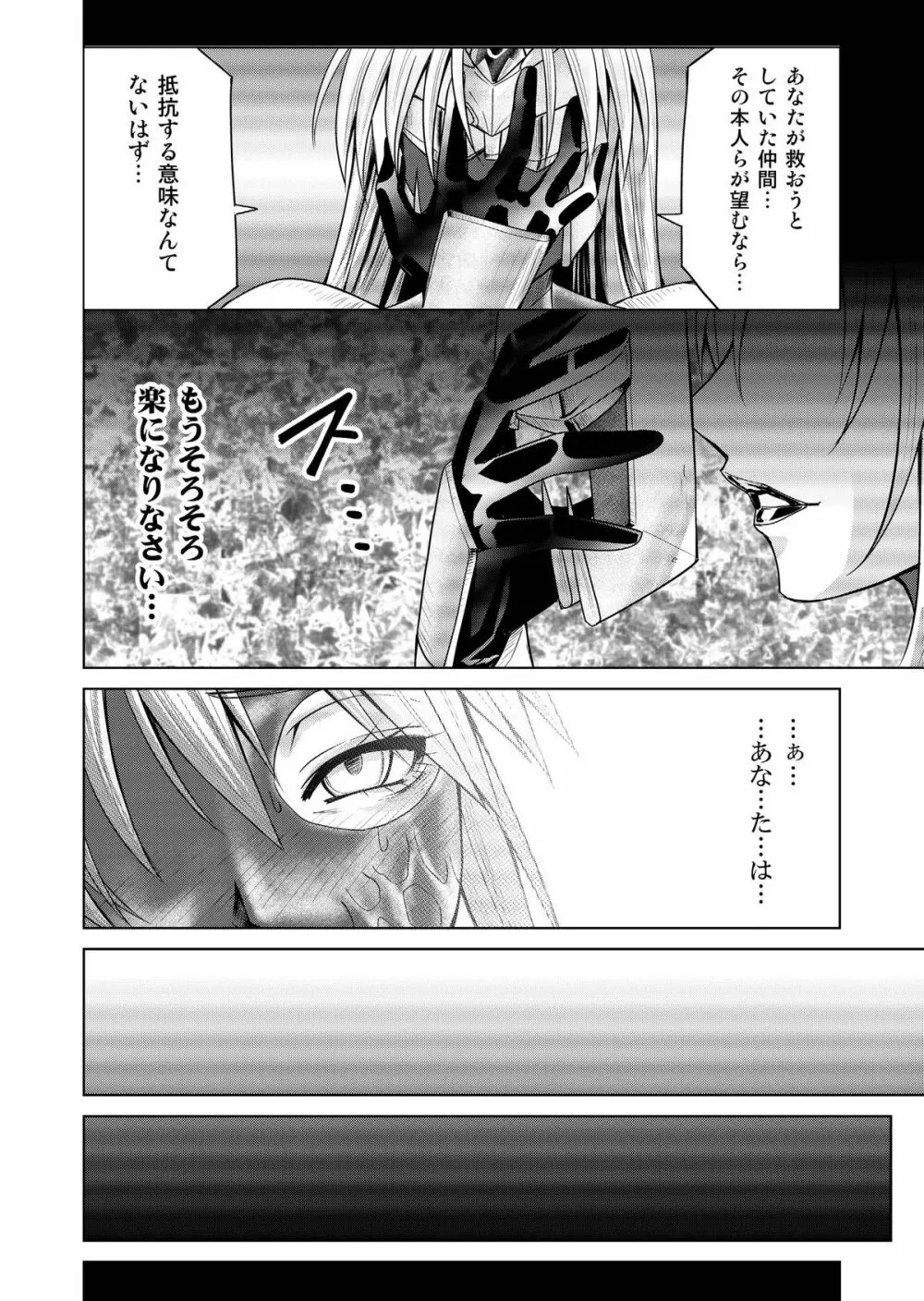 特防戦隊ダイナレンジャー ~ヒロイン快楽洗脳計画~ 【Vol.17/18】 Page.73