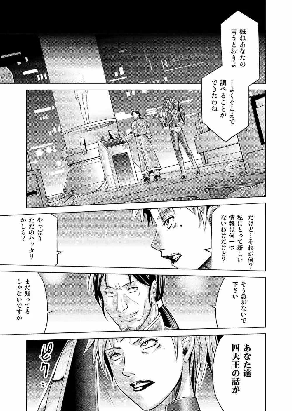 特防戦隊ダイナレンジャー ~ヒロイン快楽洗脳計画~ 【Vol.17/18】 Page.74