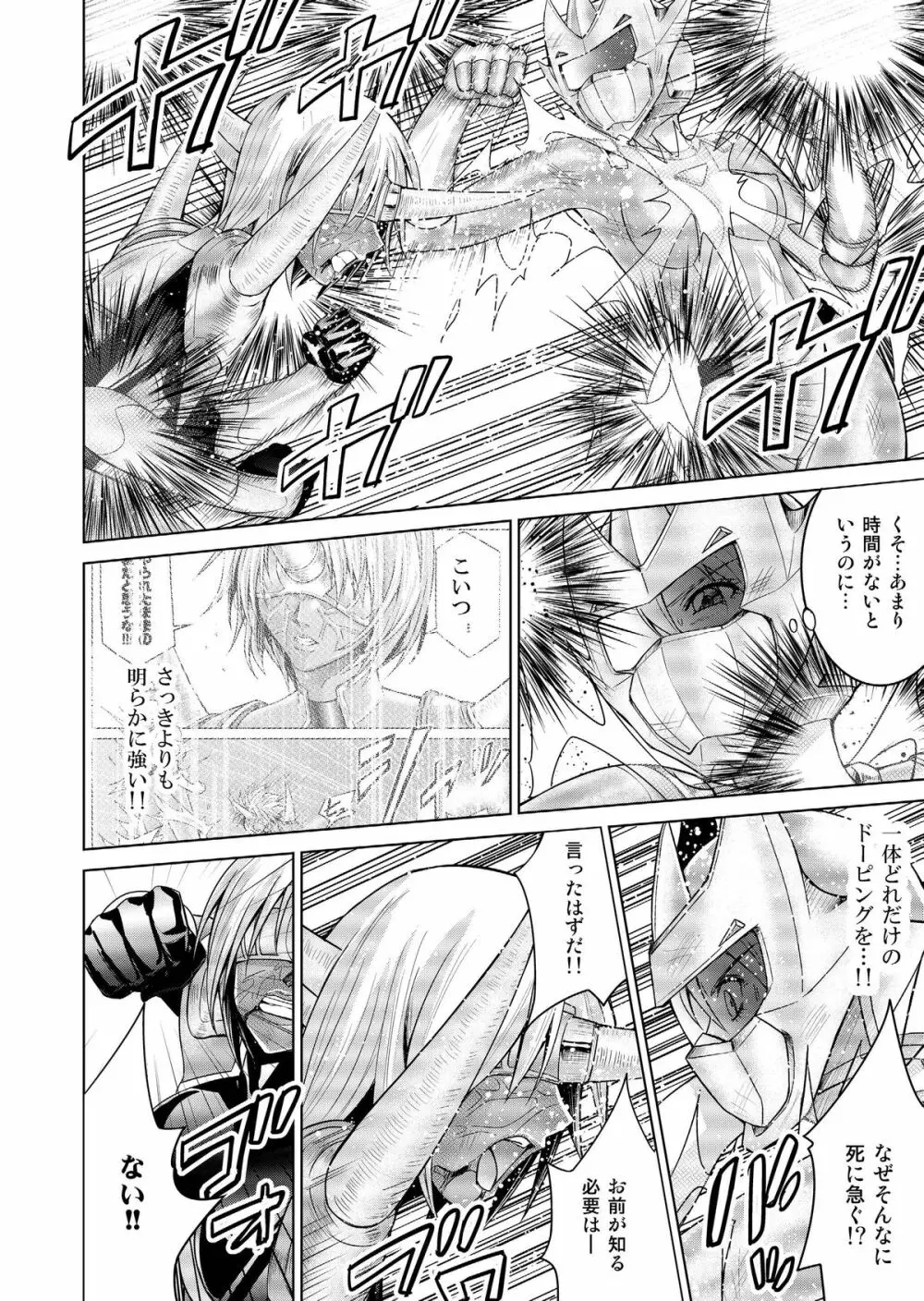 特防戦隊ダイナレンジャー ~ヒロイン快楽洗脳計画~ 【Vol.17/18】 Page.75