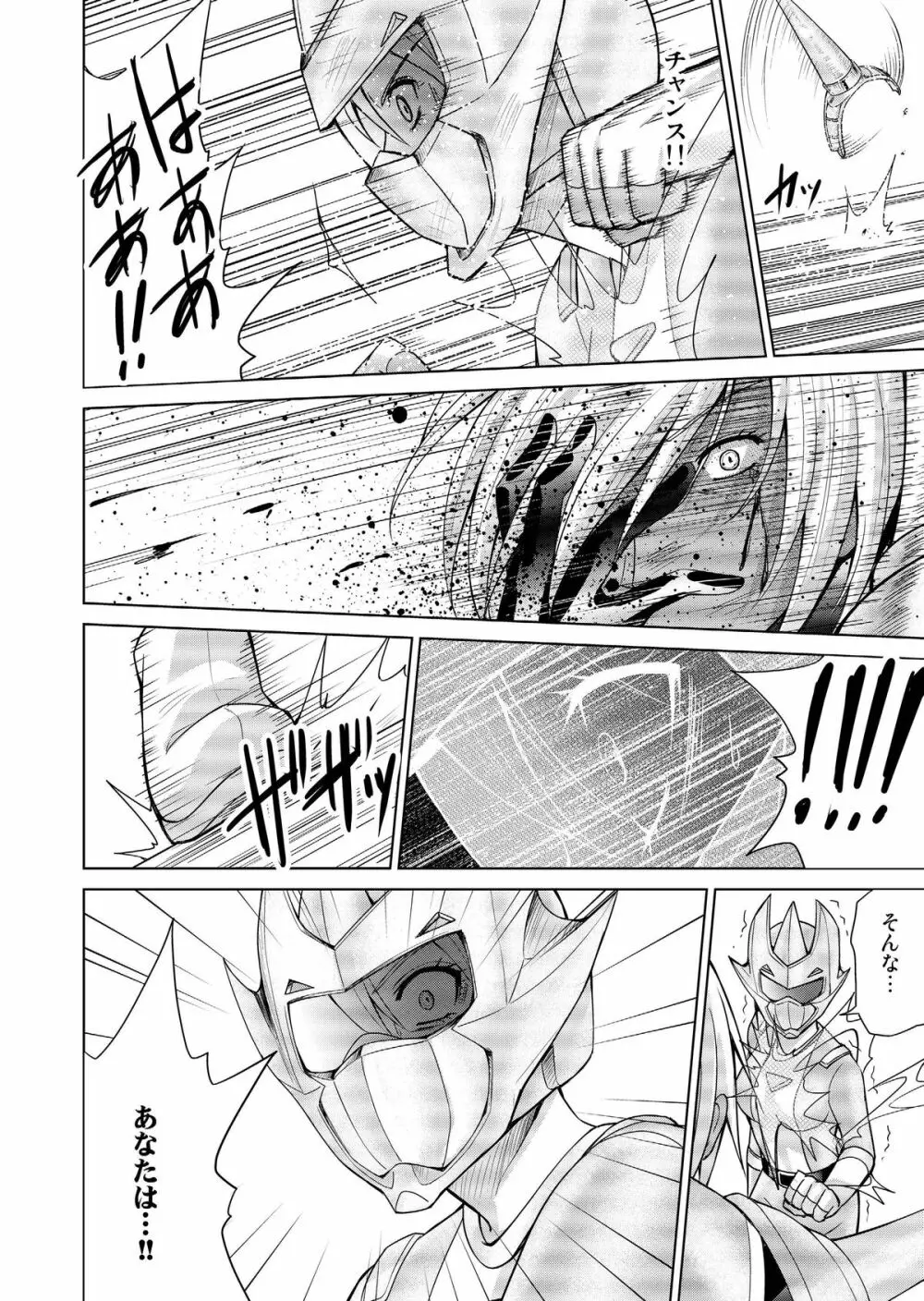 特防戦隊ダイナレンジャー ~ヒロイン快楽洗脳計画~ 【Vol.17/18】 Page.77