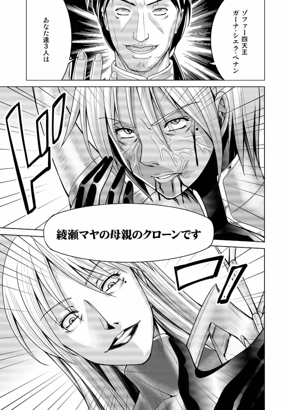 特防戦隊ダイナレンジャー ~ヒロイン快楽洗脳計画~ 【Vol.17/18】 Page.78
