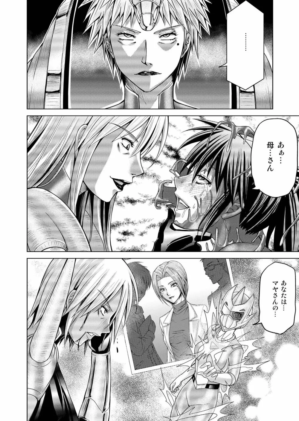 特防戦隊ダイナレンジャー ~ヒロイン快楽洗脳計画~ 【Vol.17/18】 Page.79