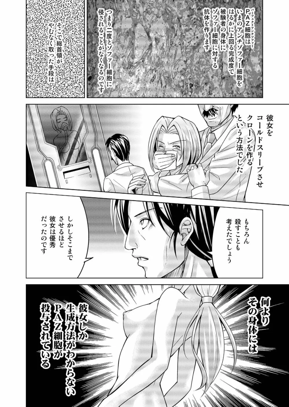 特防戦隊ダイナレンジャー ~ヒロイン快楽洗脳計画~ 【Vol.17/18】 Page.81