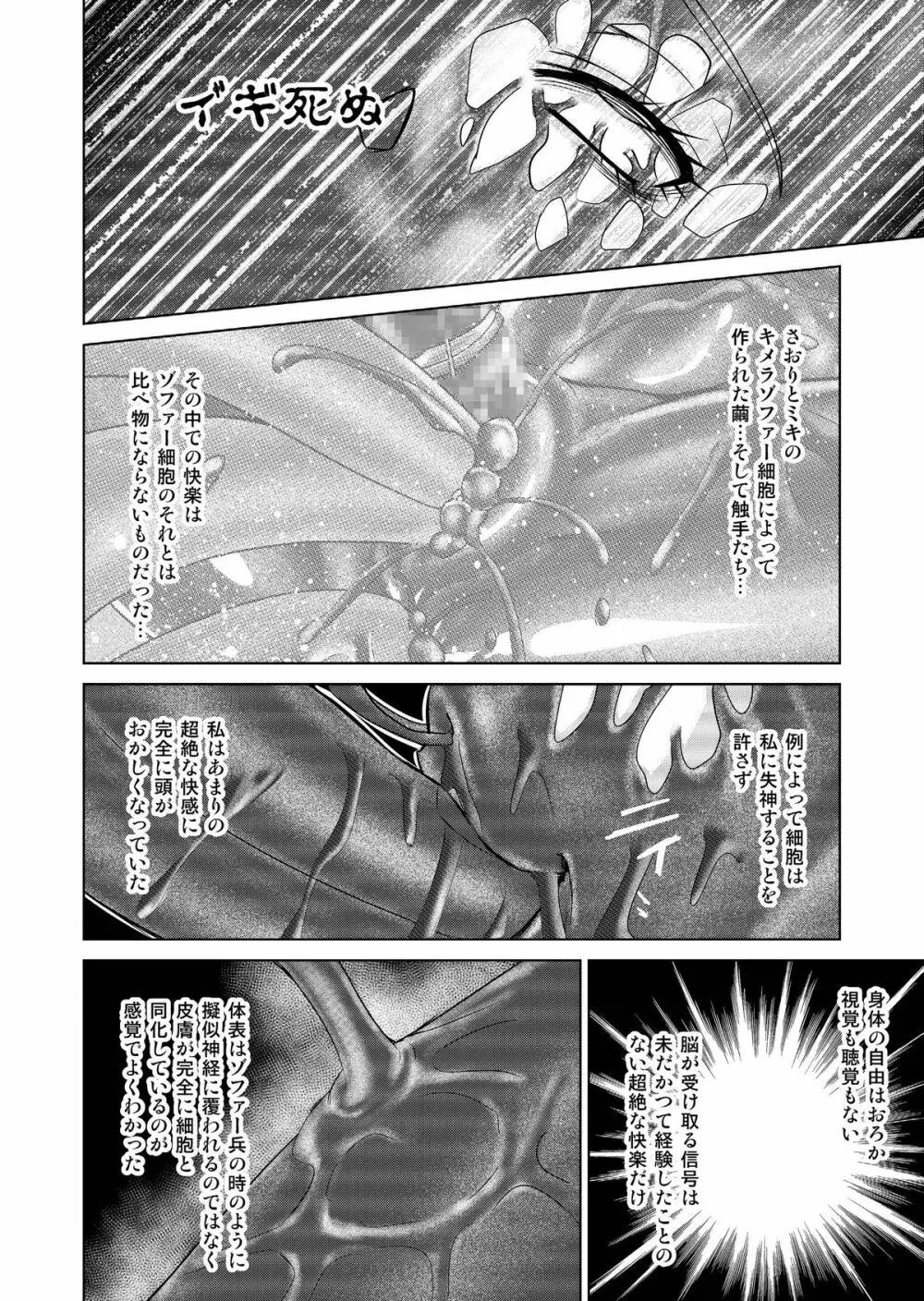 特防戦隊ダイナレンジャー ~ヒロイン快楽洗脳計画~ 【Vol.17/18】 Page.87
