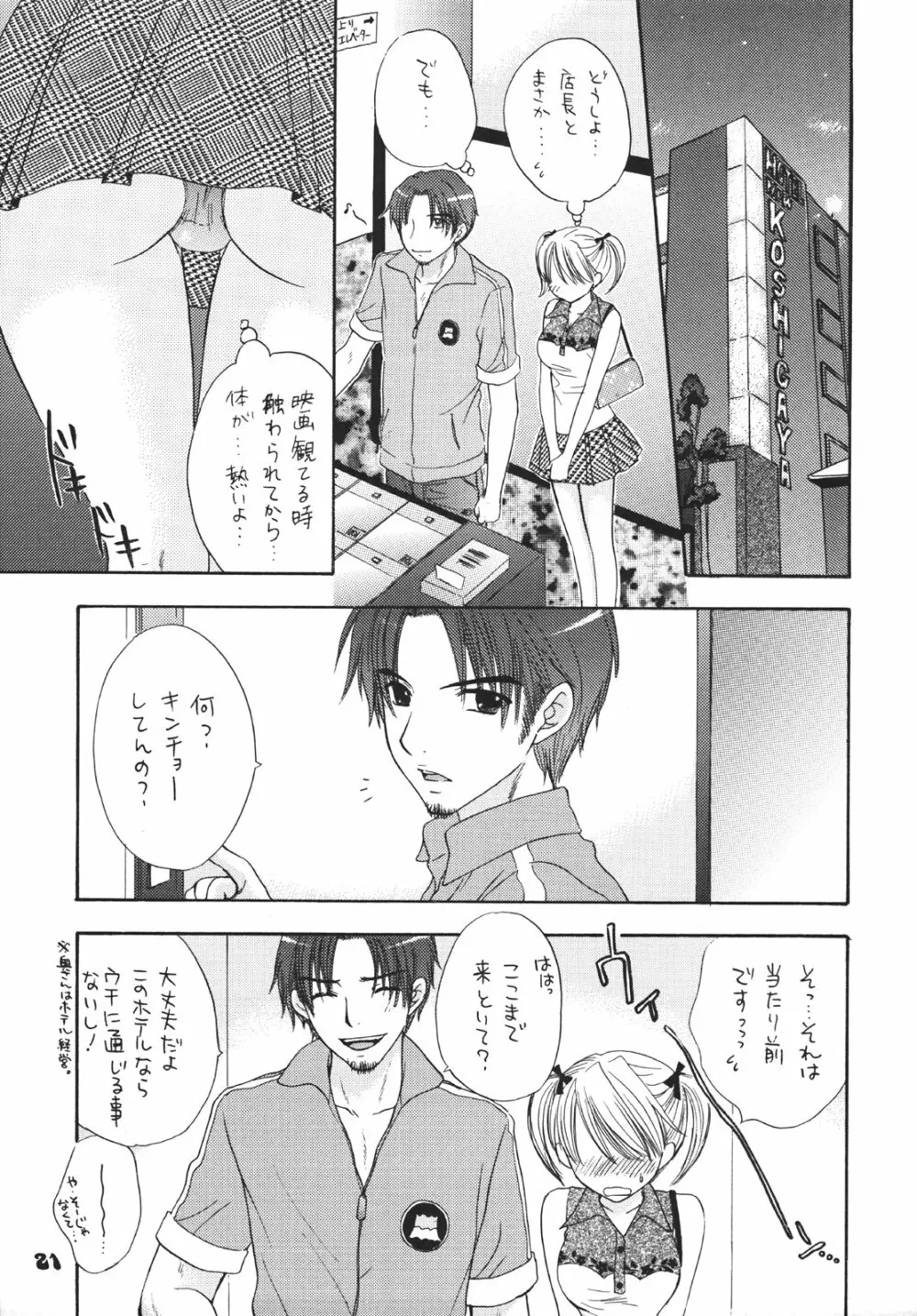 刹那的妄想少女 Page.20