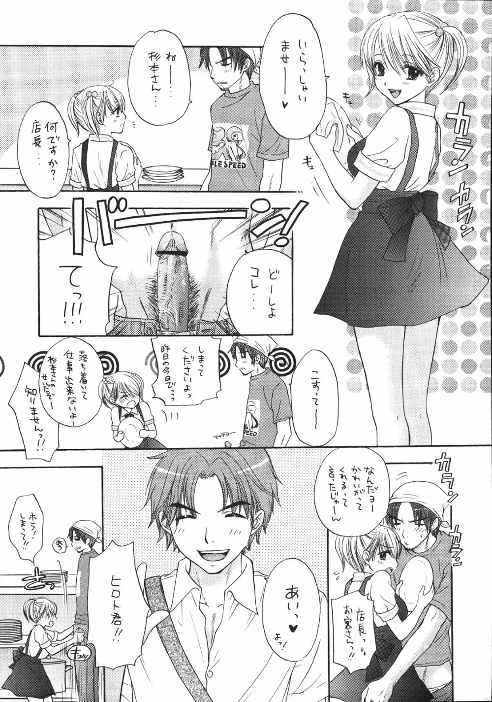 刹那的妄想少女 Page.46