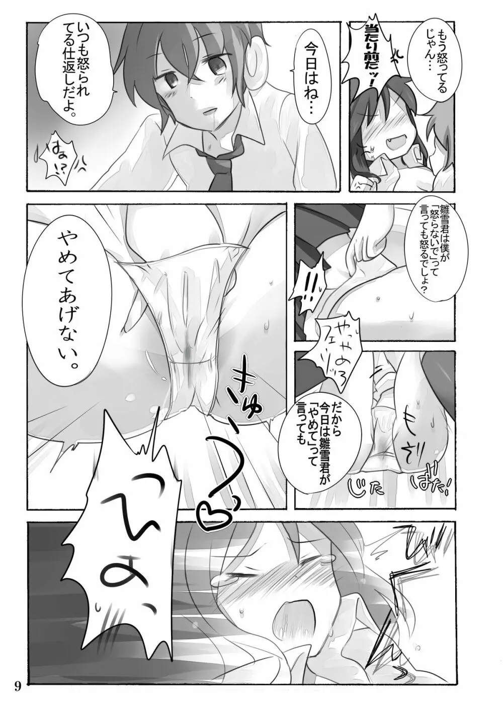 ひなゆきくんが女体化しちゃったら。 Page.10