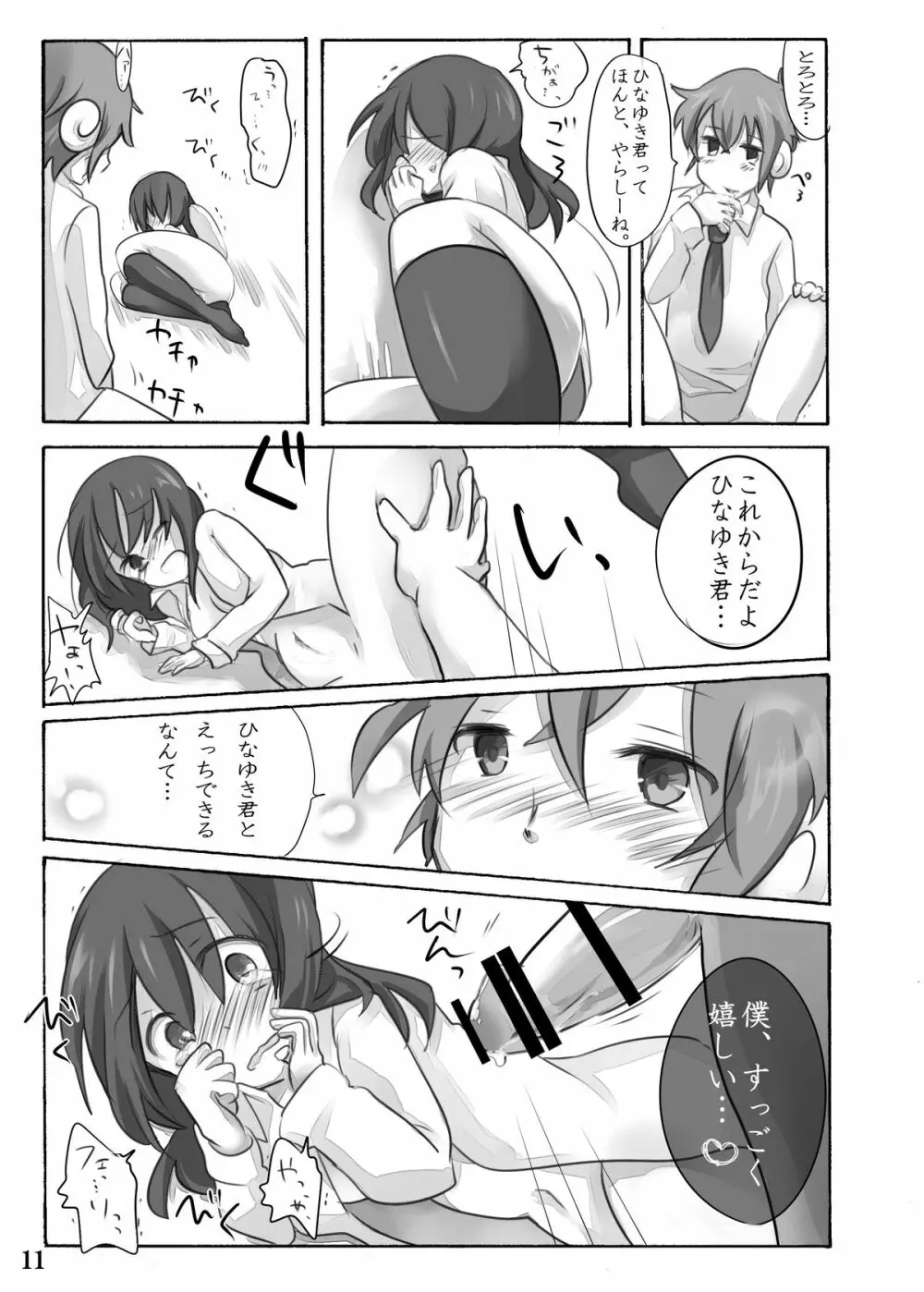 ひなゆきくんが女体化しちゃったら。 Page.12