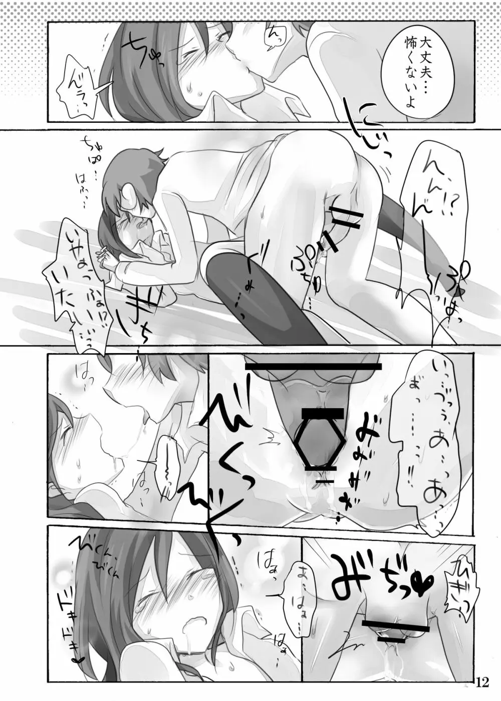 ひなゆきくんが女体化しちゃったら。 Page.13