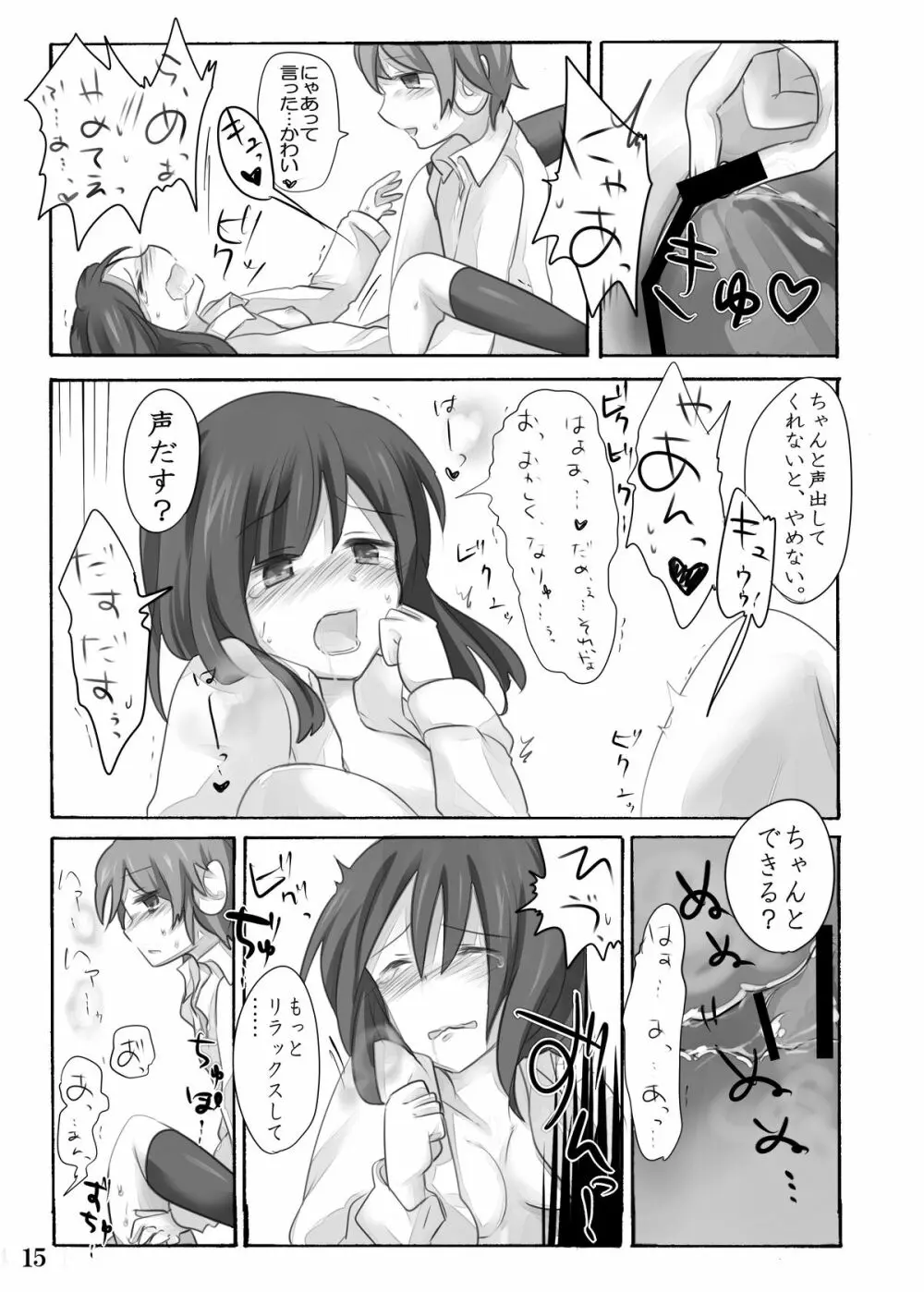 ひなゆきくんが女体化しちゃったら。 Page.16