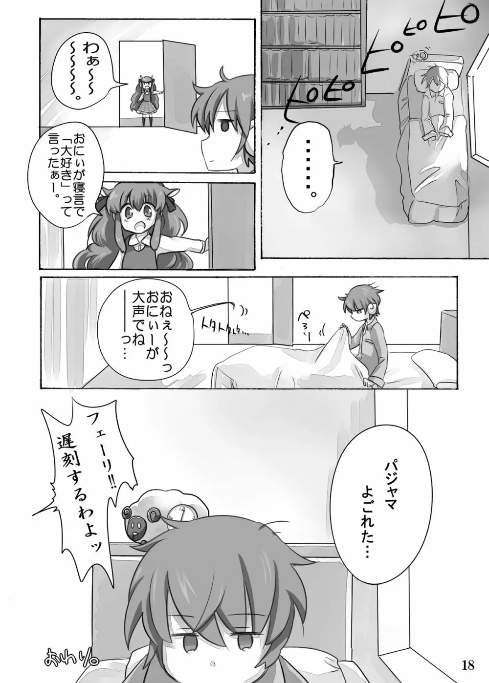 ひなゆきくんが女体化しちゃったら。 Page.19