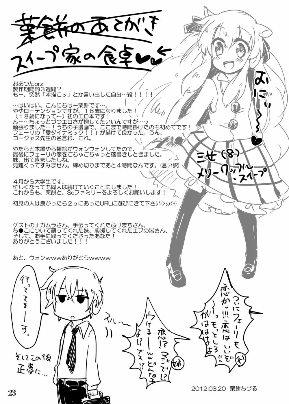 ひなゆきくんが女体化しちゃったら。 Page.20