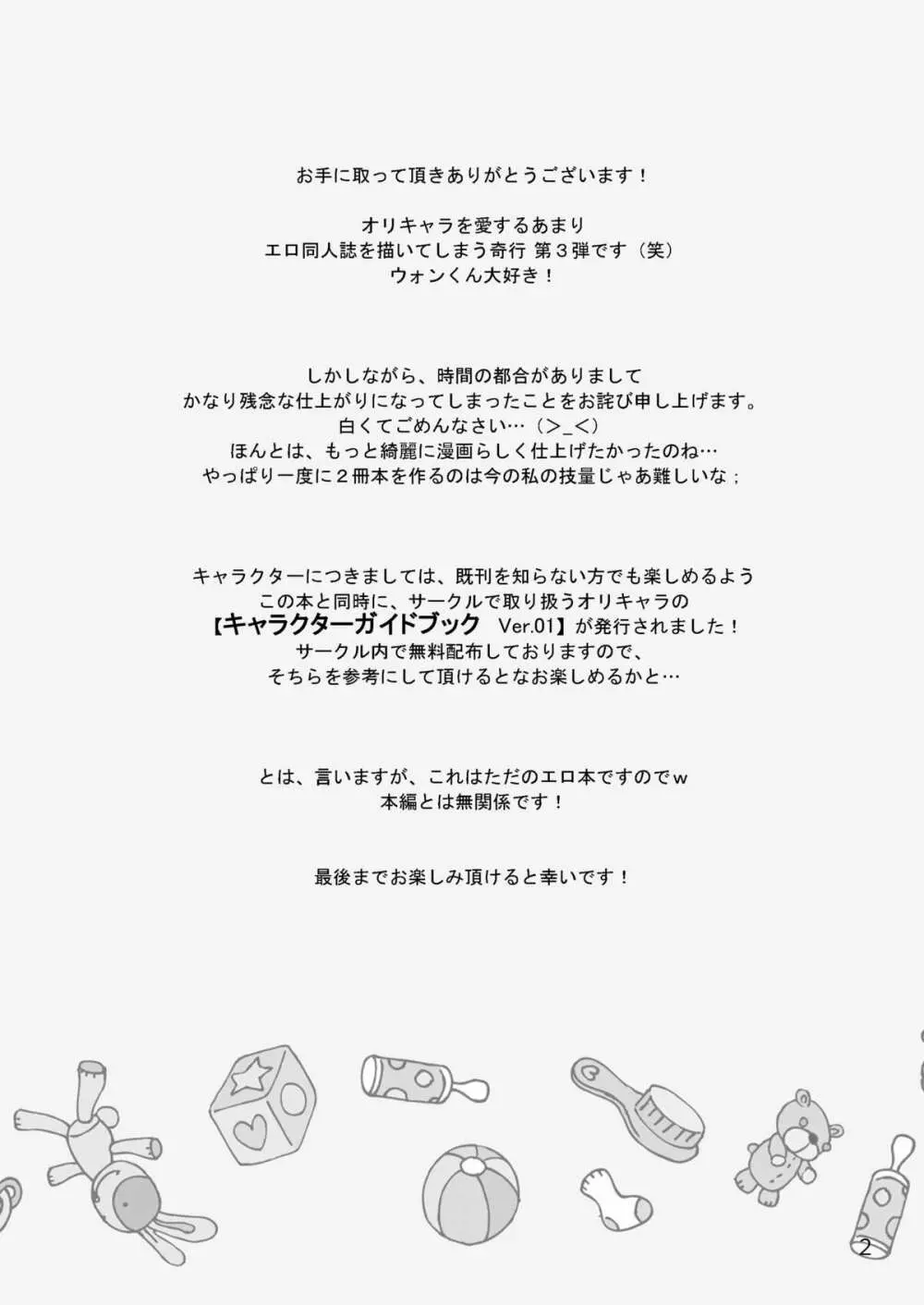ひなゆきくんが女体化しちゃったら。 Page.24
