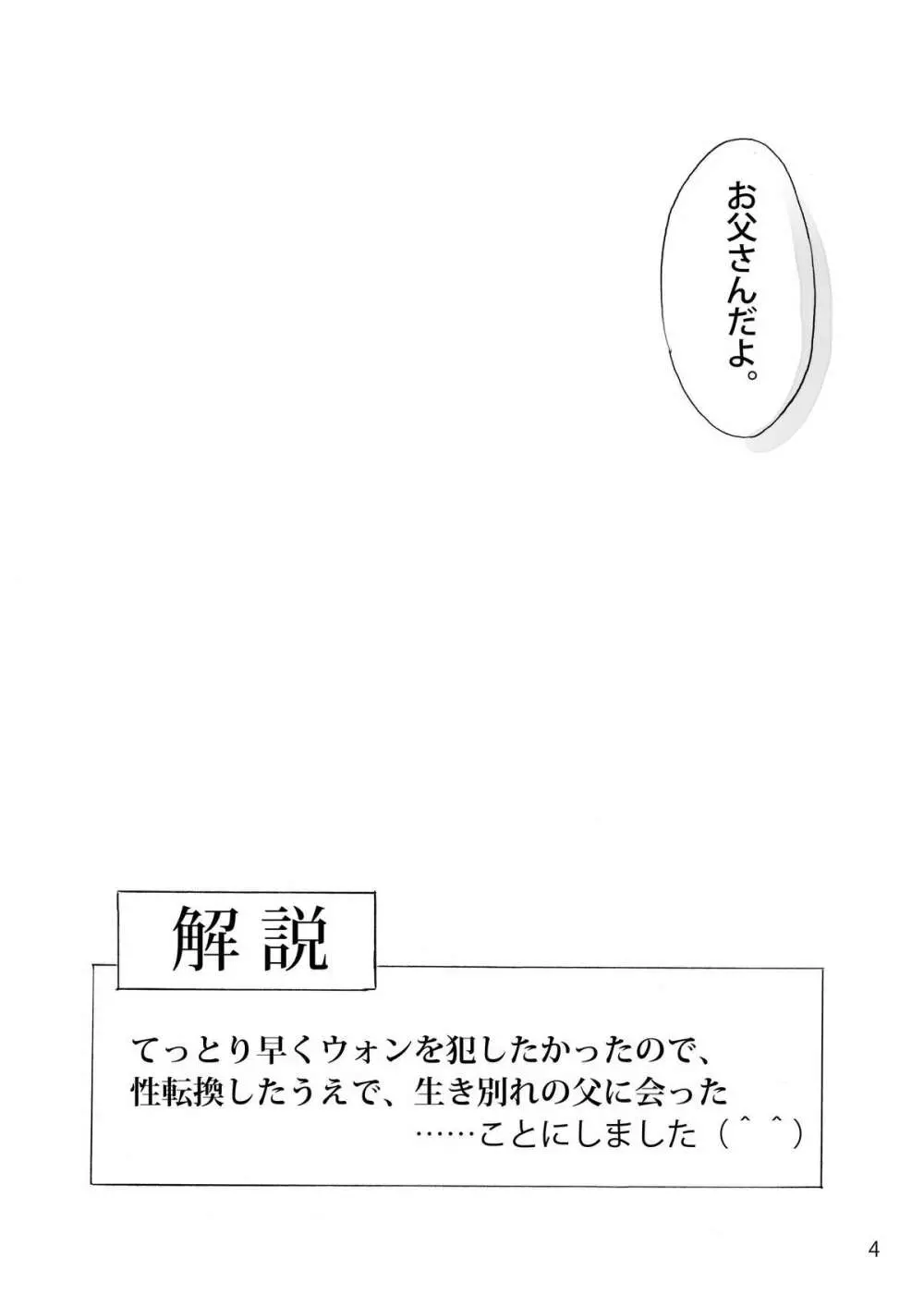 ひなゆきくんが女体化しちゃったら。 Page.26