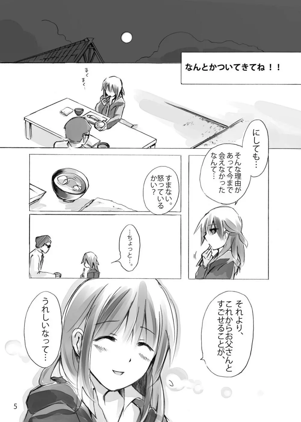 ひなゆきくんが女体化しちゃったら。 Page.27