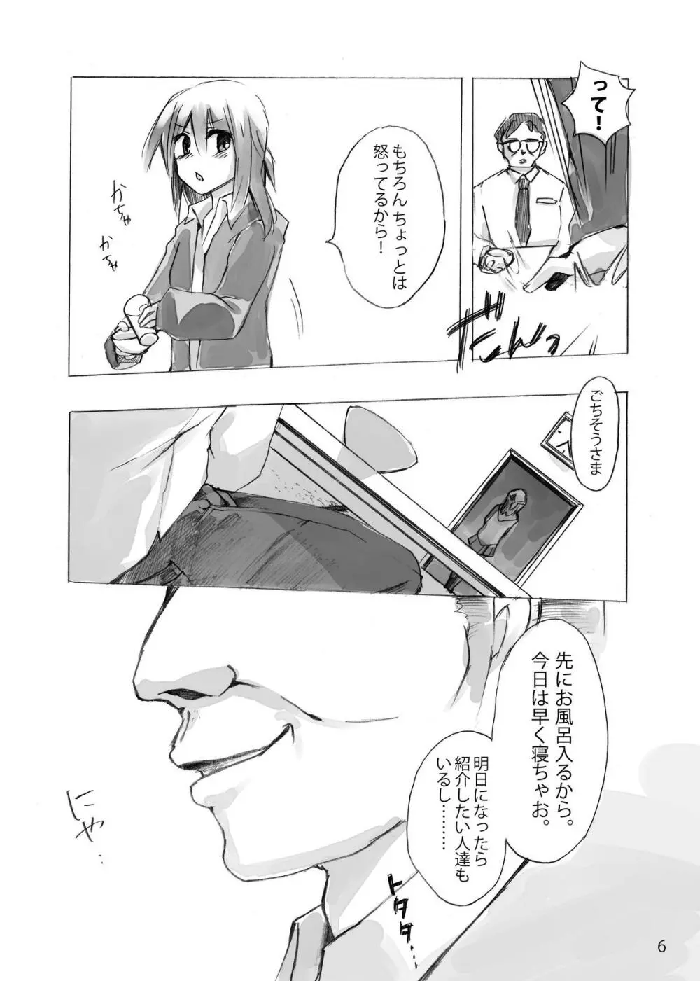 ひなゆきくんが女体化しちゃったら。 Page.28