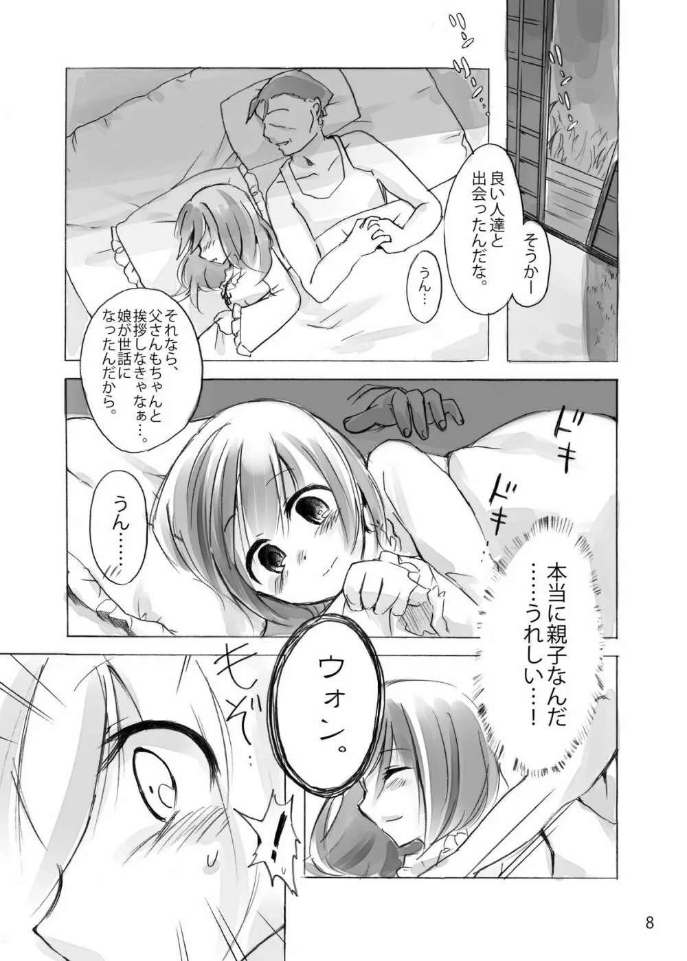 ひなゆきくんが女体化しちゃったら。 Page.30