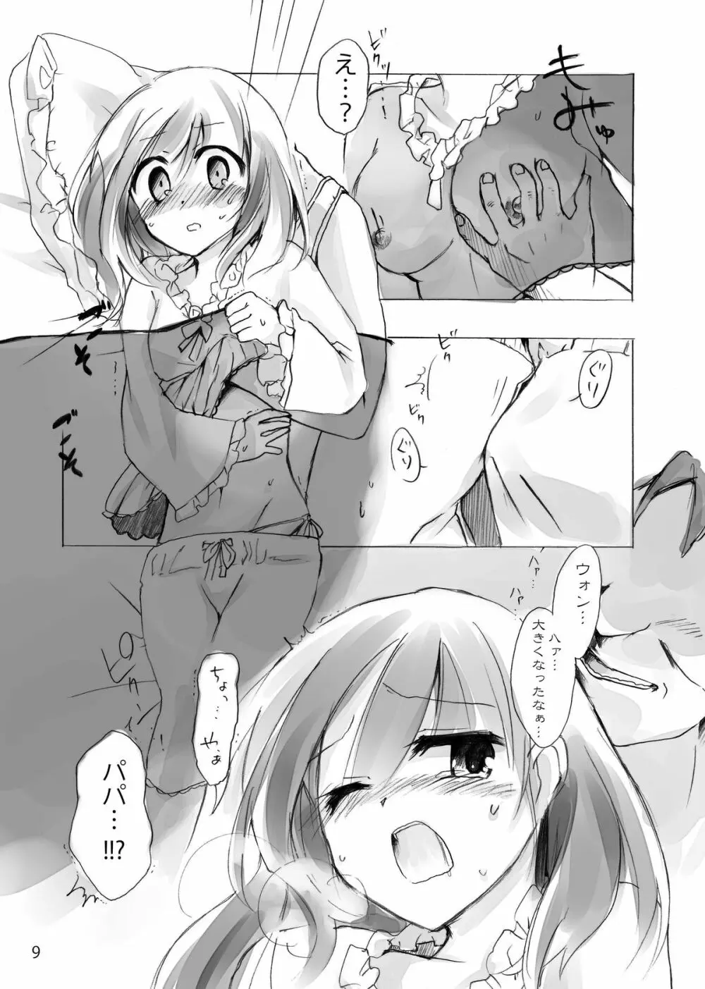 ひなゆきくんが女体化しちゃったら。 Page.31