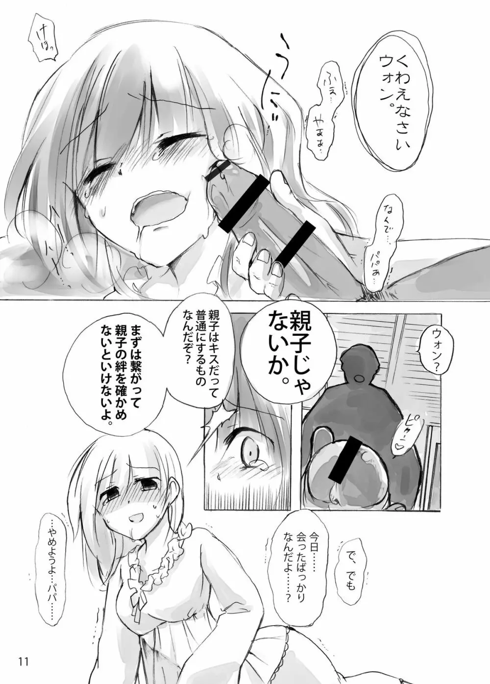 ひなゆきくんが女体化しちゃったら。 Page.33