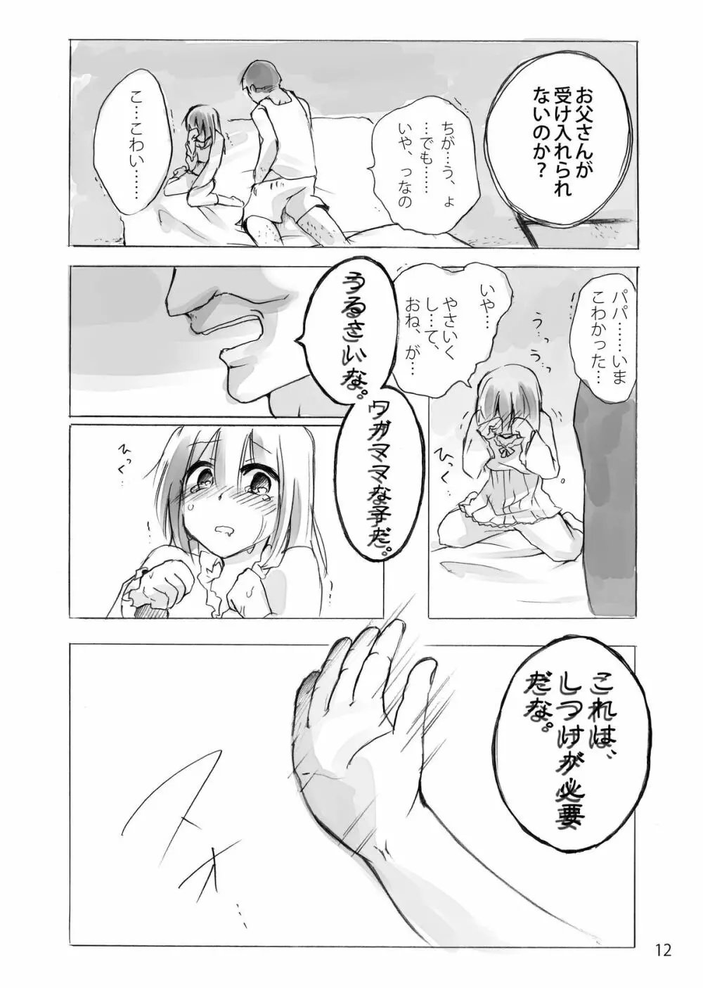 ひなゆきくんが女体化しちゃったら。 Page.34