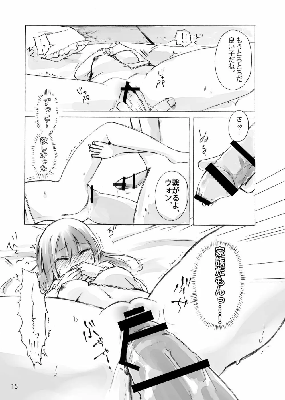 ひなゆきくんが女体化しちゃったら。 Page.37