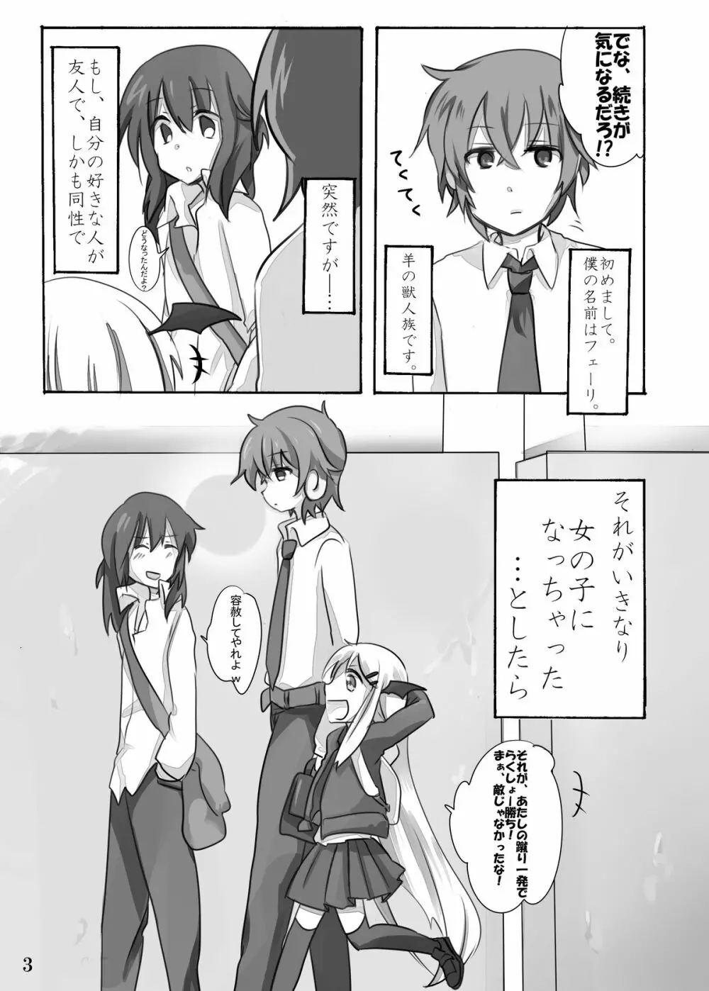 ひなゆきくんが女体化しちゃったら。 Page.4