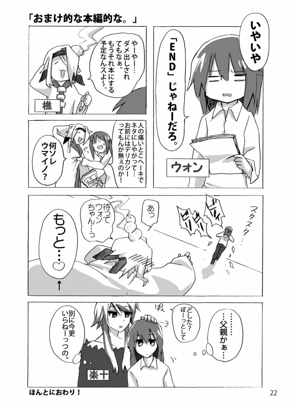 ひなゆきくんが女体化しちゃったら。 Page.44