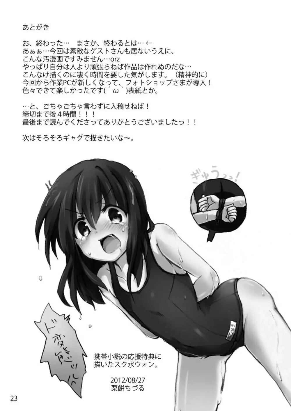 ひなゆきくんが女体化しちゃったら。 Page.45