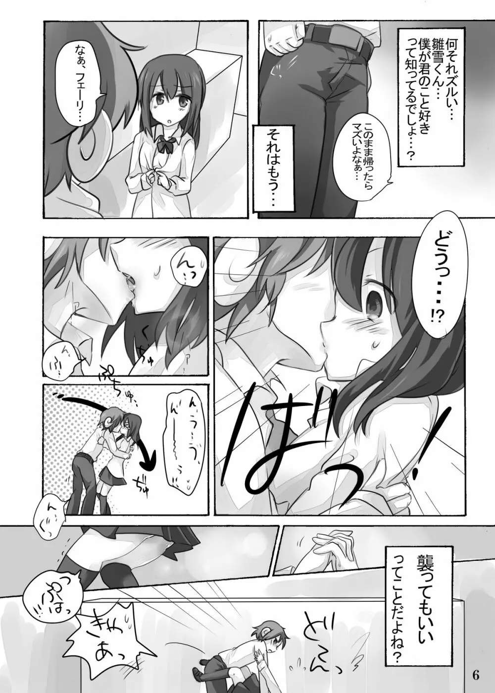 ひなゆきくんが女体化しちゃったら。 Page.7
