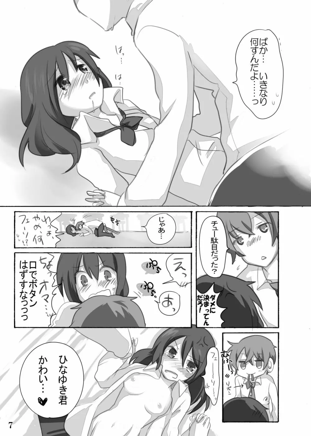 ひなゆきくんが女体化しちゃったら。 Page.8