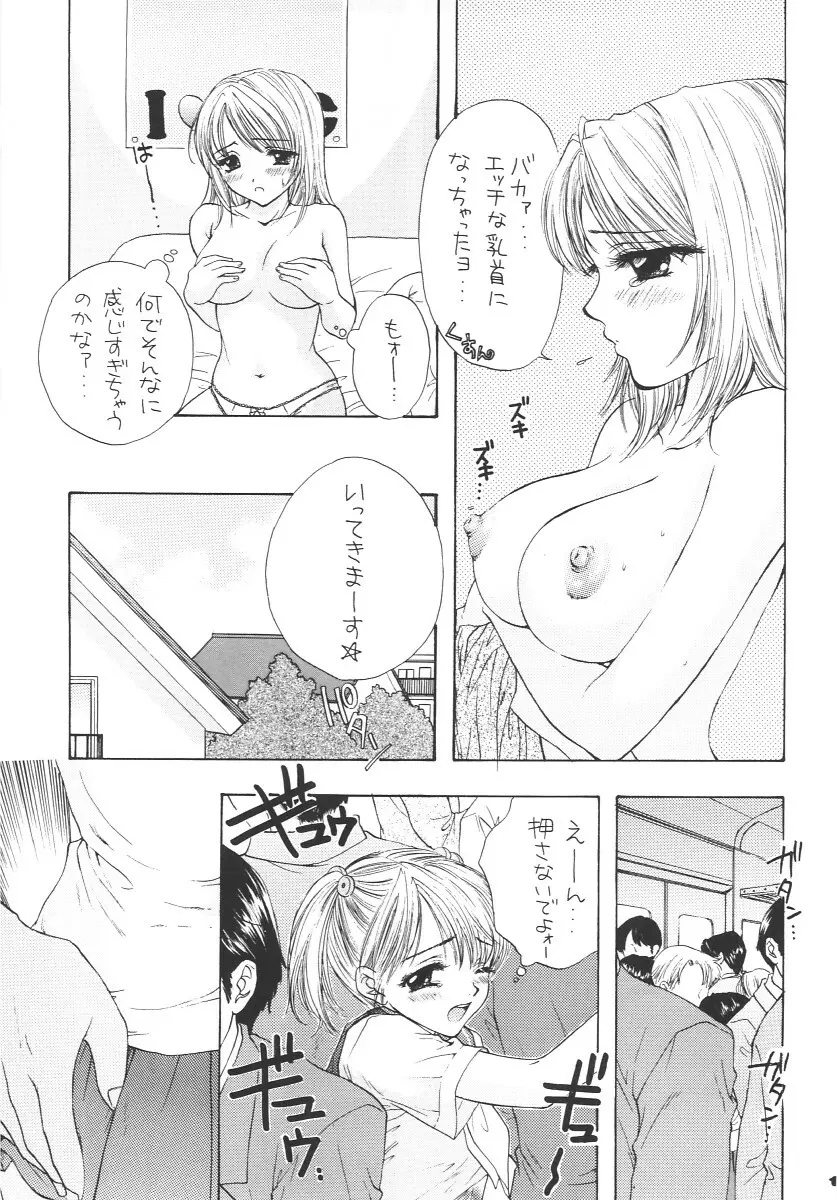 インスタント刹那主義 Page.10