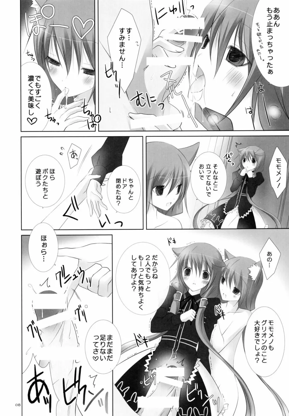 子犬のワルツ Page.7