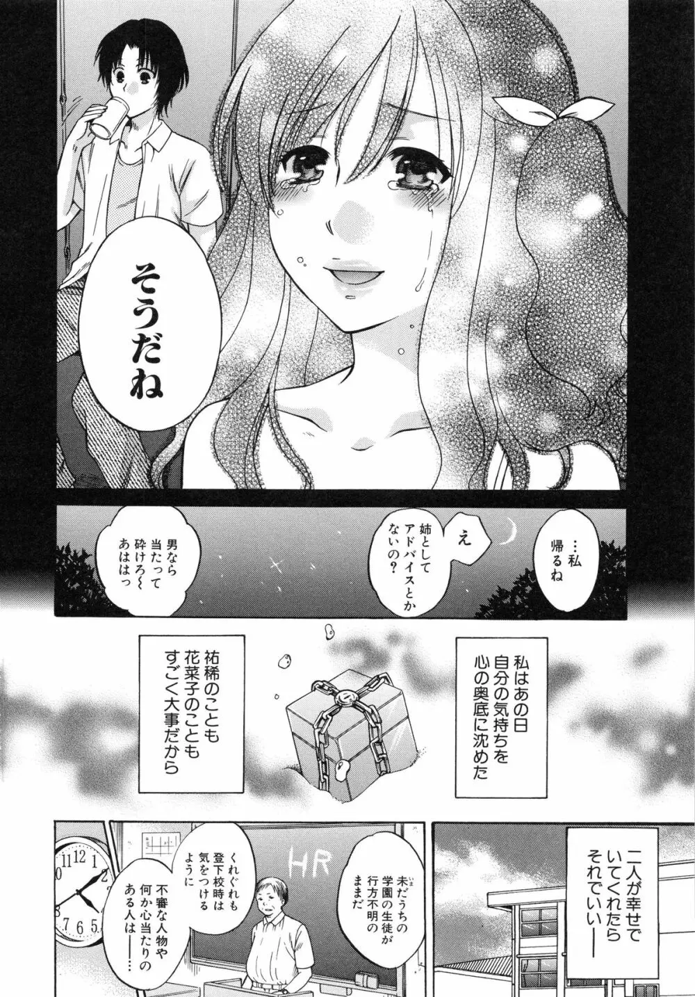 彼女が選んだ結末 ～一時の快楽、永遠の愛～ Page.12