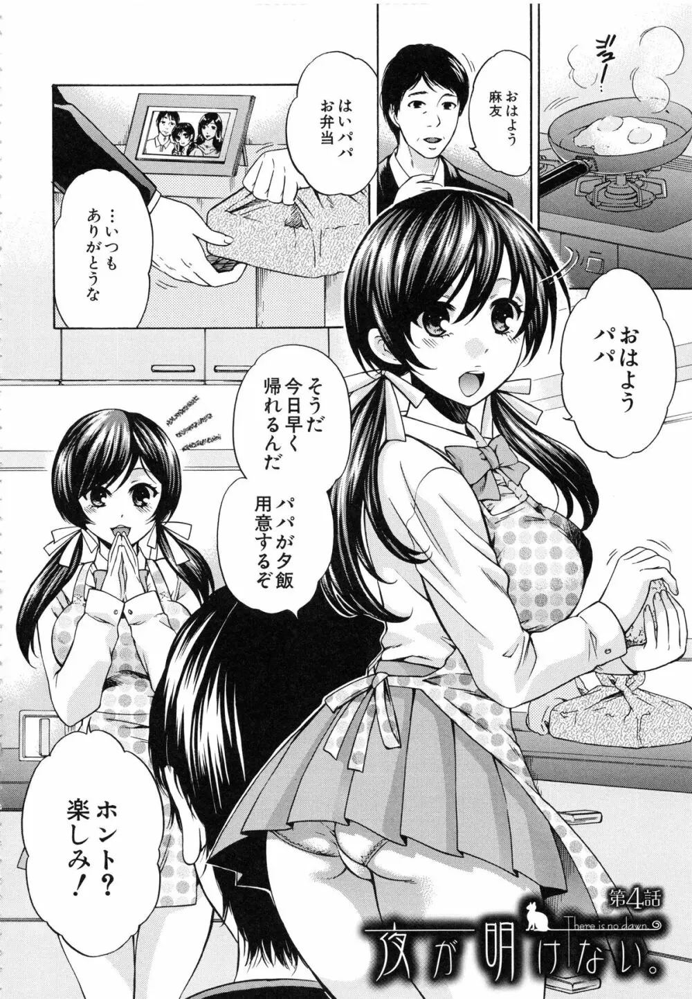 彼女が選んだ結末 ～一時の快楽、永遠の愛～ Page.125