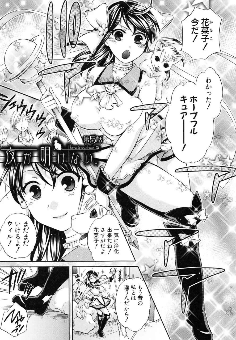 彼女が選んだ結末 ～一時の快楽、永遠の愛～ Page.149