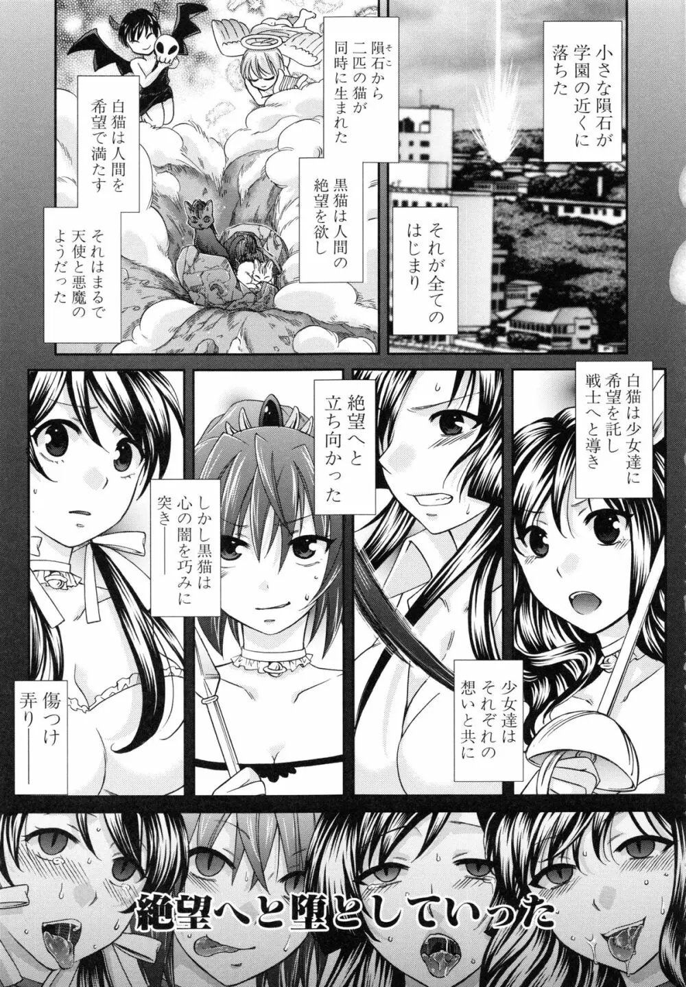 彼女が選んだ結末 ～一時の快楽、永遠の愛～ Page.151