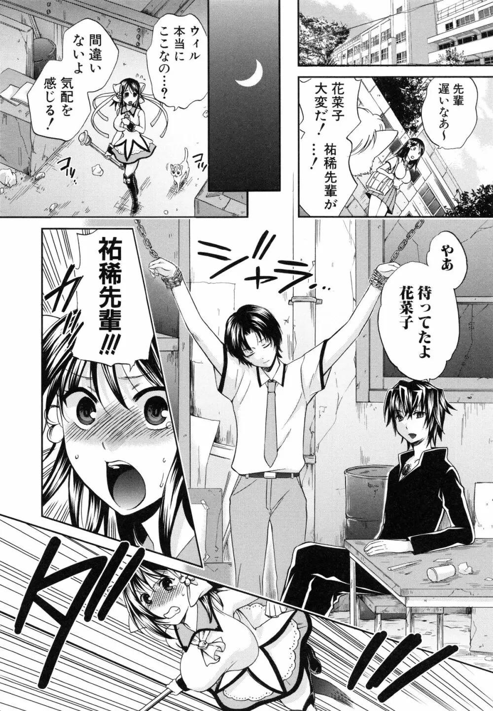 彼女が選んだ結末 ～一時の快楽、永遠の愛～ Page.154