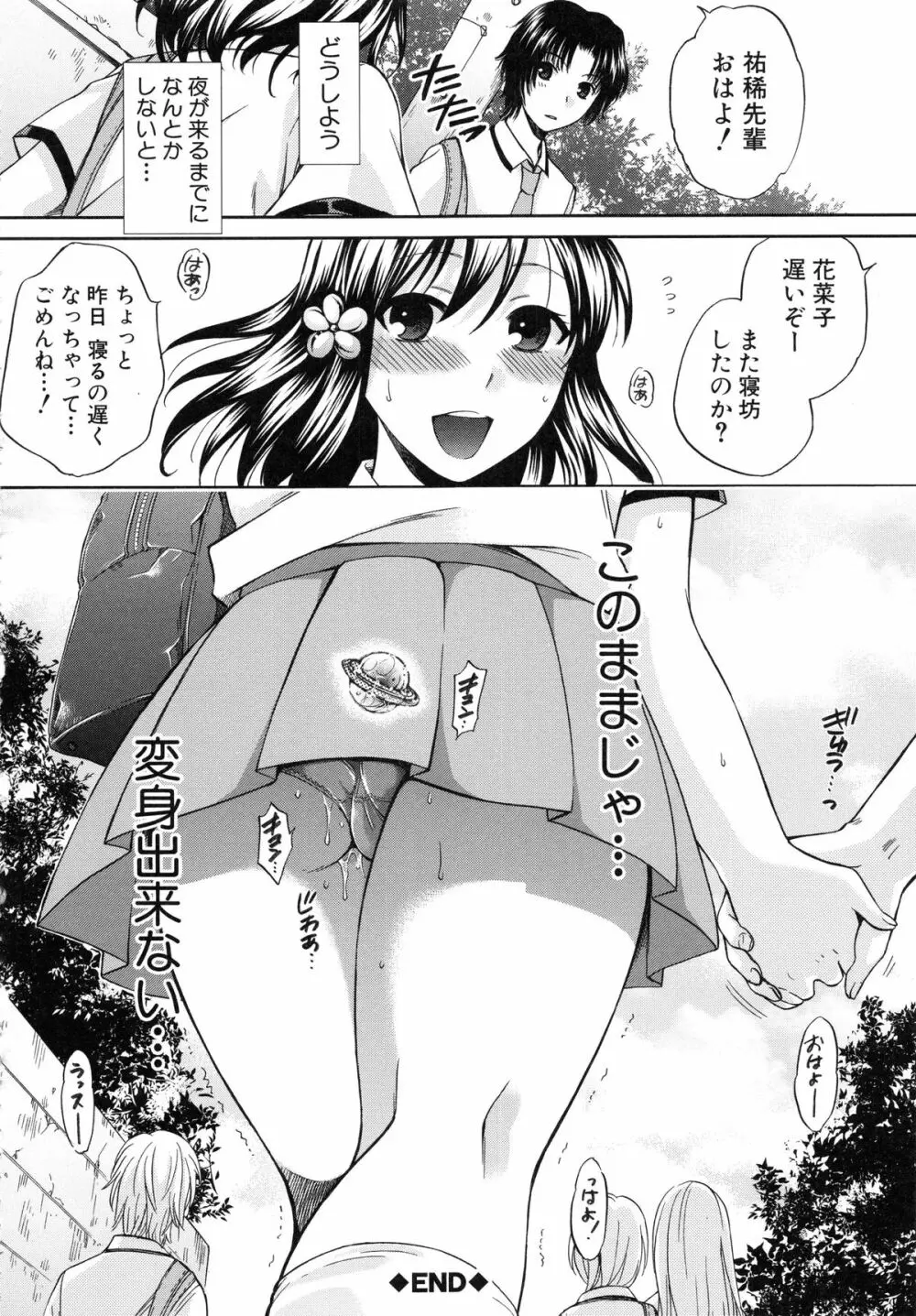 彼女が選んだ結末 ～一時の快楽、永遠の愛～ Page.173