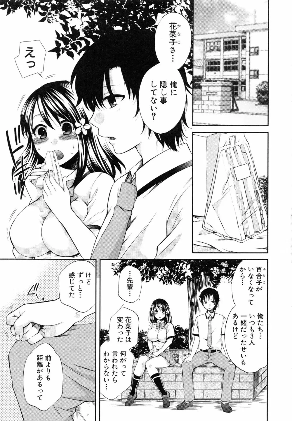 彼女が選んだ結末 ～一時の快楽、永遠の愛～ Page.176