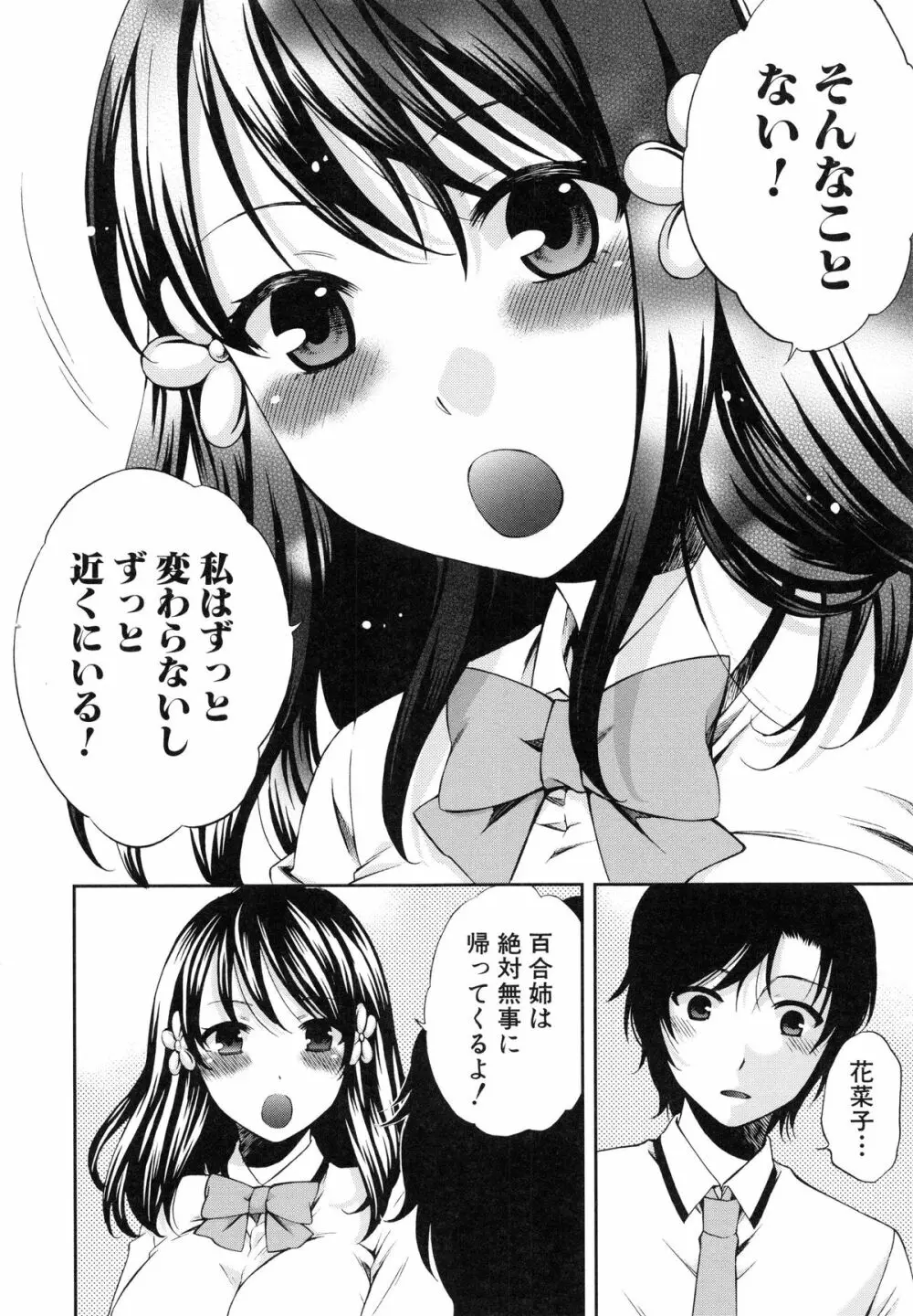 彼女が選んだ結末 ～一時の快楽、永遠の愛～ Page.177