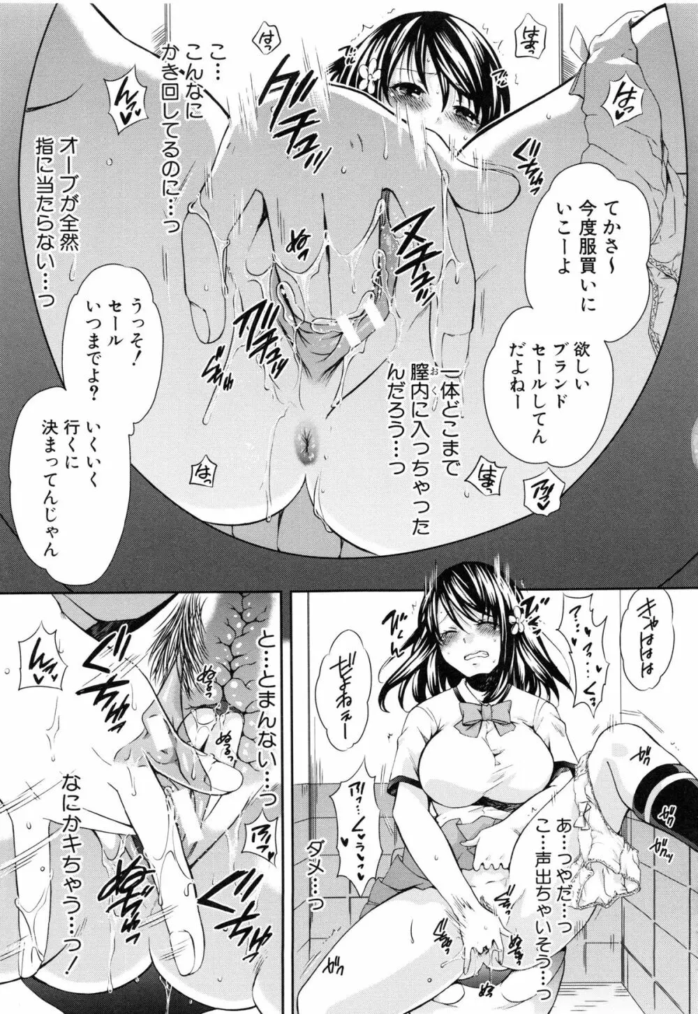 彼女が選んだ結末 ～一時の快楽、永遠の愛～ Page.180