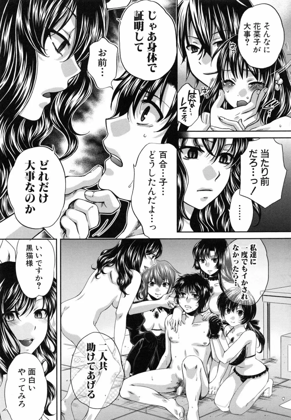 彼女が選んだ結末 ～一時の快楽、永遠の愛～ Page.204