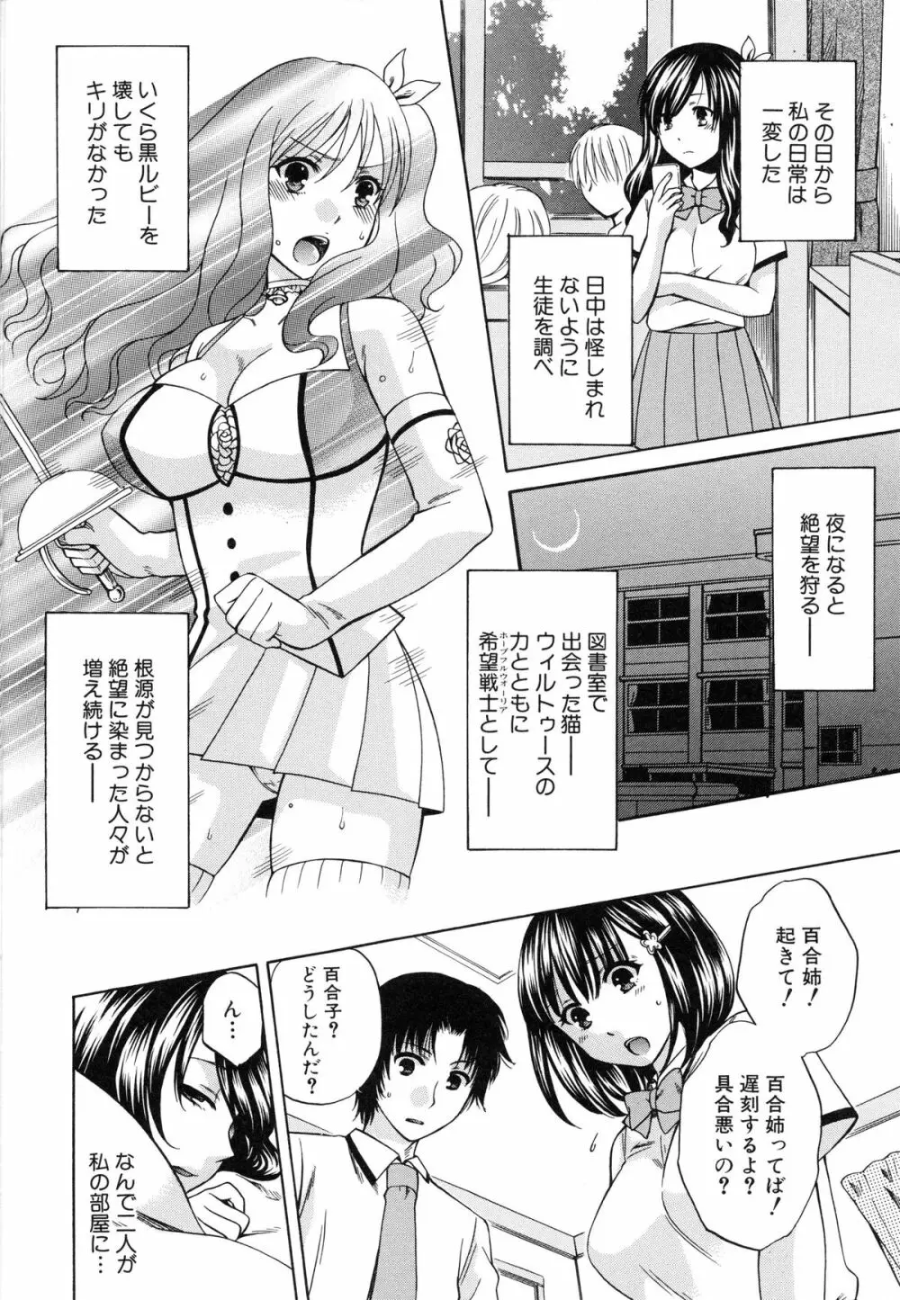 彼女が選んだ結末 ～一時の快楽、永遠の愛～ Page.21