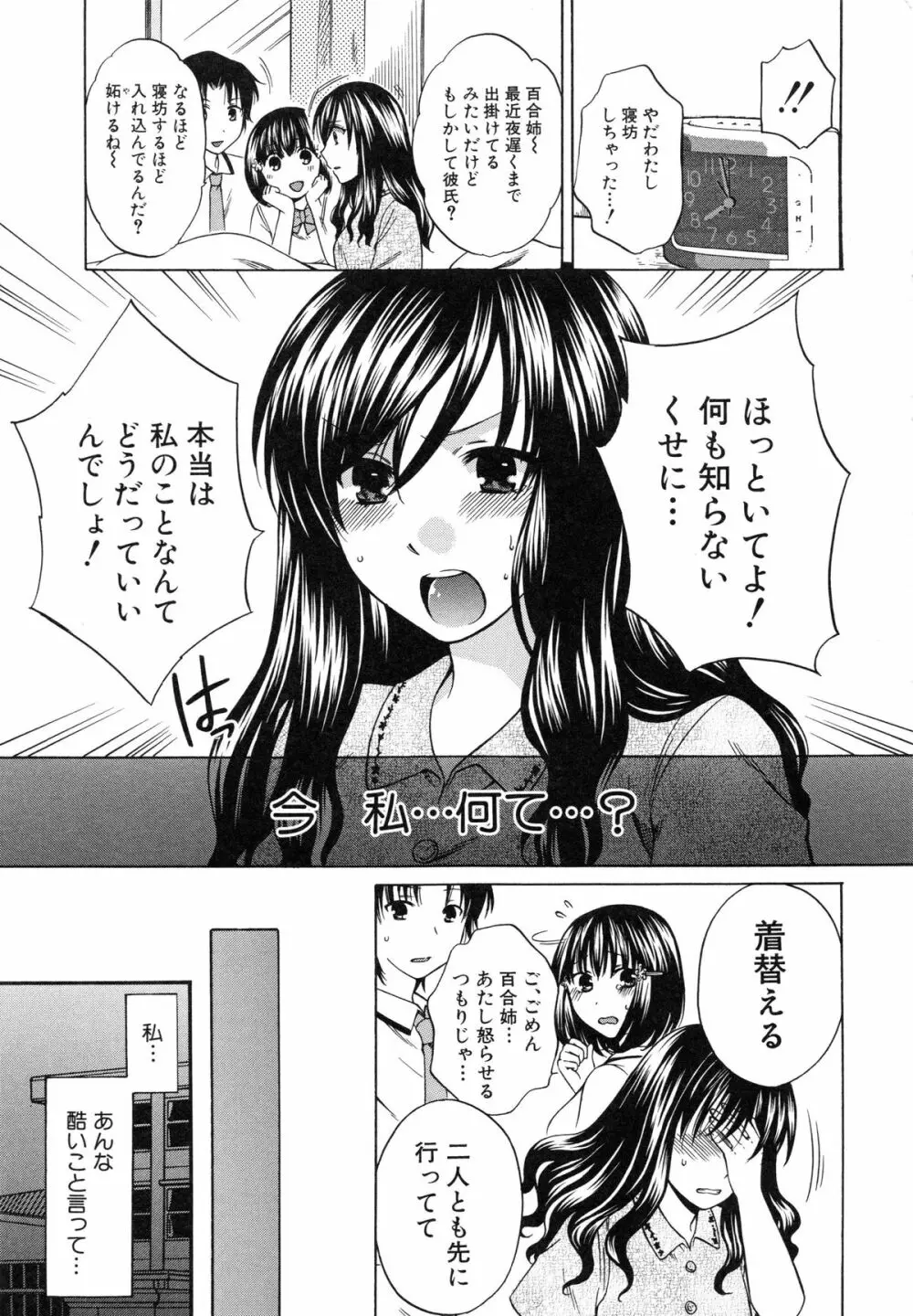 彼女が選んだ結末 ～一時の快楽、永遠の愛～ Page.22