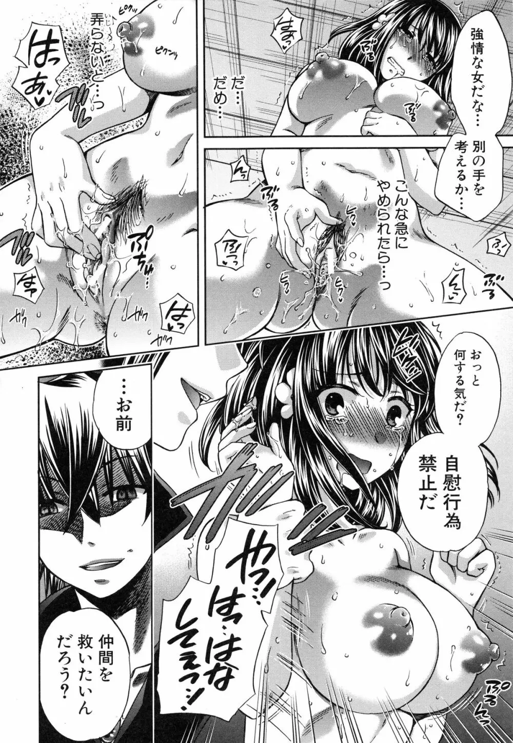 彼女が選んだ結末 ～一時の快楽、永遠の愛～ Page.227