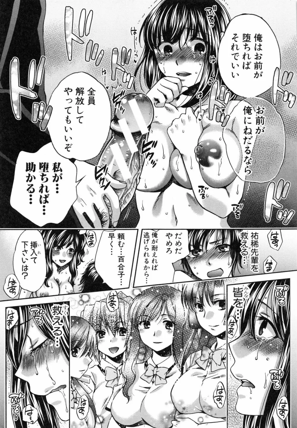 彼女が選んだ結末 ～一時の快楽、永遠の愛～ Page.228