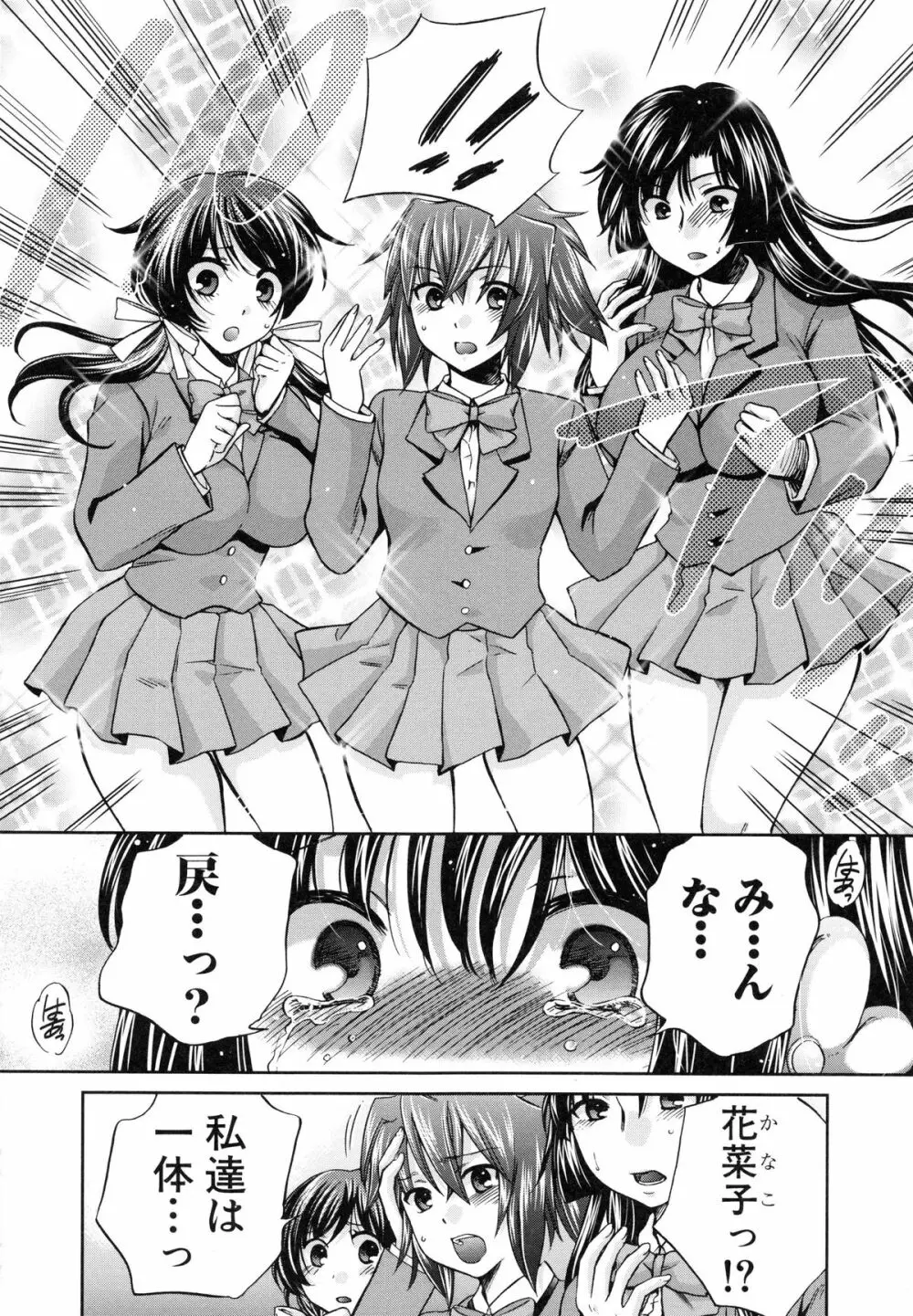 彼女が選んだ結末 ～一時の快楽、永遠の愛～ Page.233