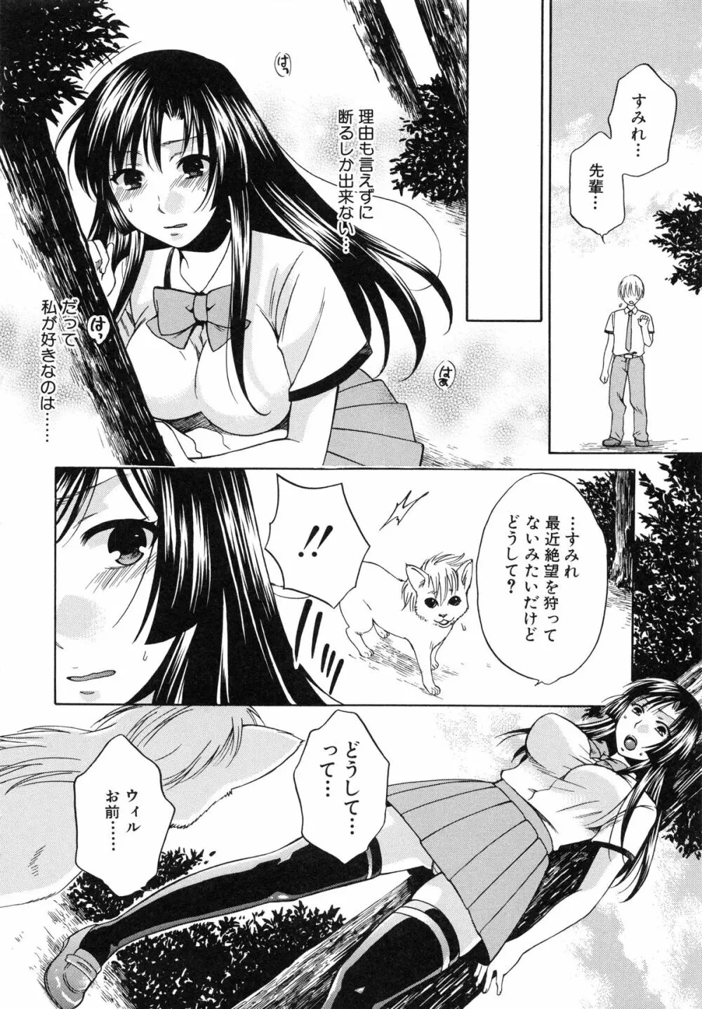 彼女が選んだ結末 ～一時の快楽、永遠の愛～ Page.50