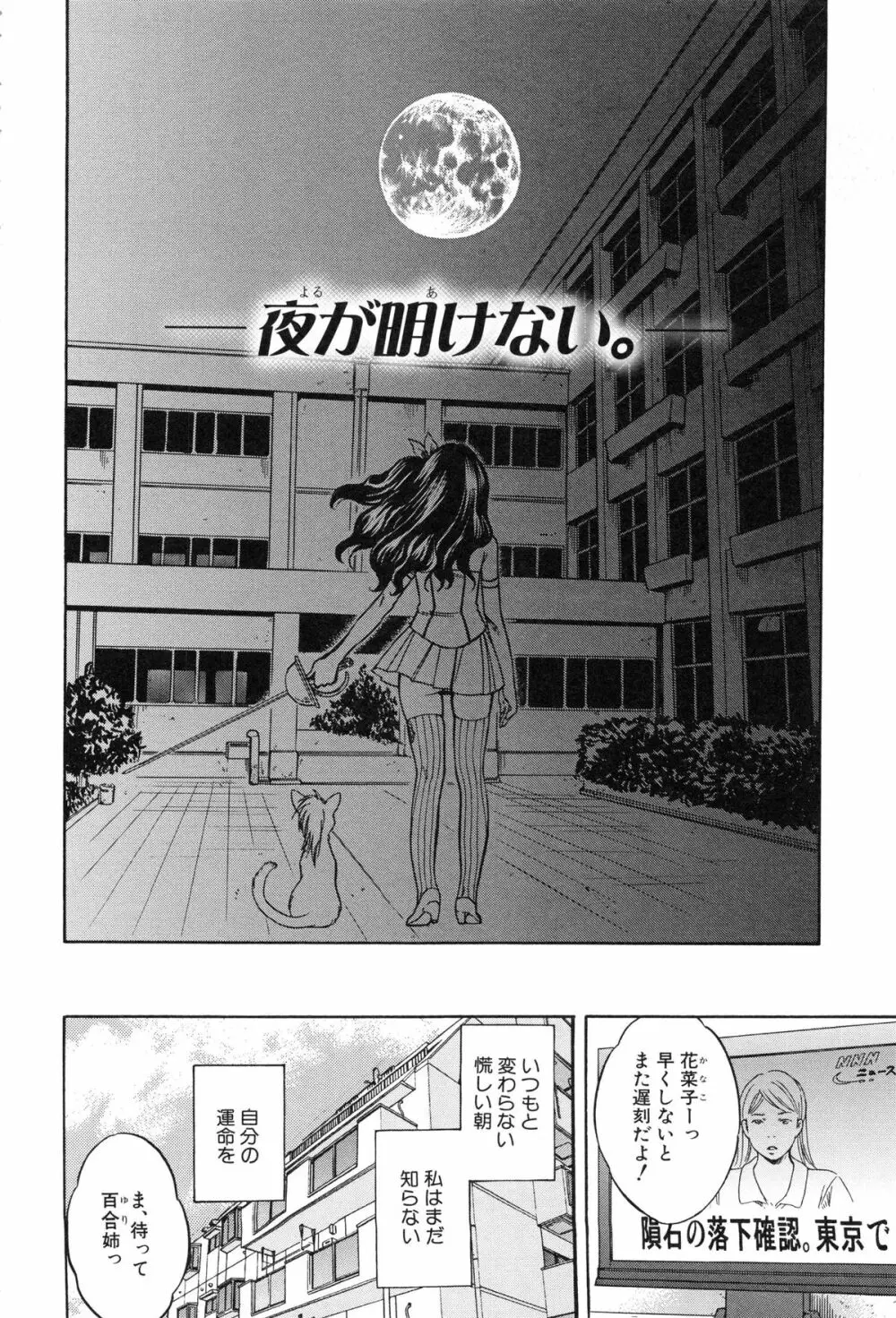 彼女が選んだ結末 ～一時の快楽、永遠の愛～ Page.8